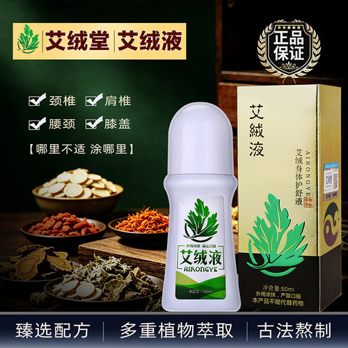 艾绒堂正品舒缓颈肩腰腿都能用
