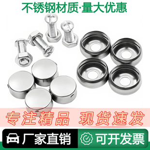 新标准牌照固定螺帽盖扣装潢防盗配件汽车通用牌照扣车牌固定螺扣