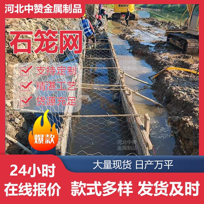 石笼网箱格宾笼石笼网河道防汛