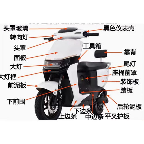 电动车外壳前围前泥板边条工具箱