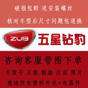 五星钻豹电动车外壳塑料壳前围面板前泥板工具箱边条配件全车车壳