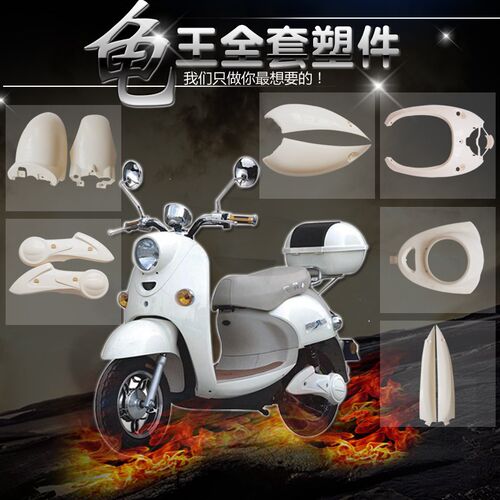 立马爱玛电动车电瓶车工具箱套装电动小龟车改装配件塑件外壳通用