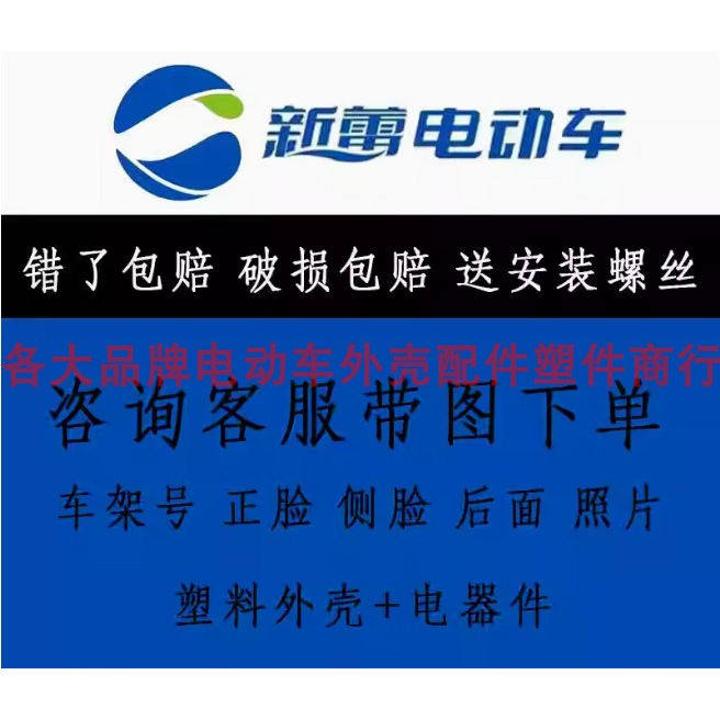 适用新蕾系列电动车外壳前围前泥板灯具工具箱外观全套塑料壳配件,电动车/配件/交通工具,更多电动车零/配件,淘宝优惠券,粉丝福利购,淘宝优惠卷