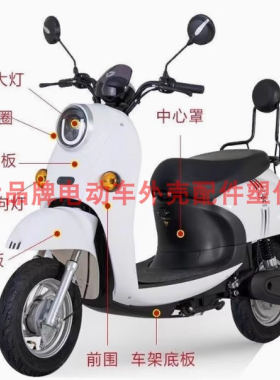雅迪迷彩电动车外壳前围前挡泥板