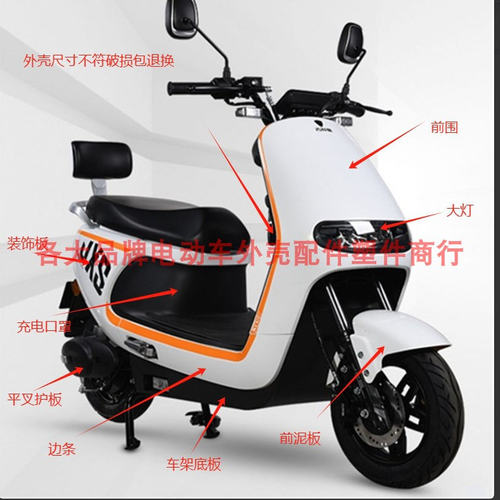 老百姓B09电动车前围前泥板内箱