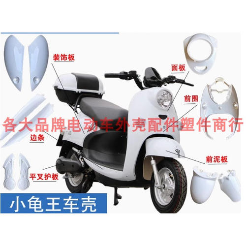 前泥板前围边条电动车外壳工具箱