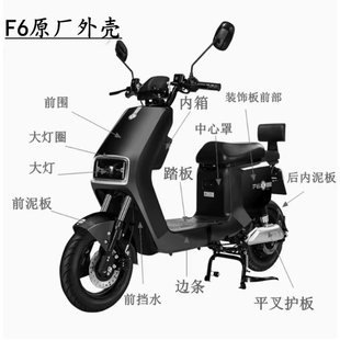 适用新国标电动车广环F6塑料外壳灯具配件雅迪欧博爱玛外观件塑件