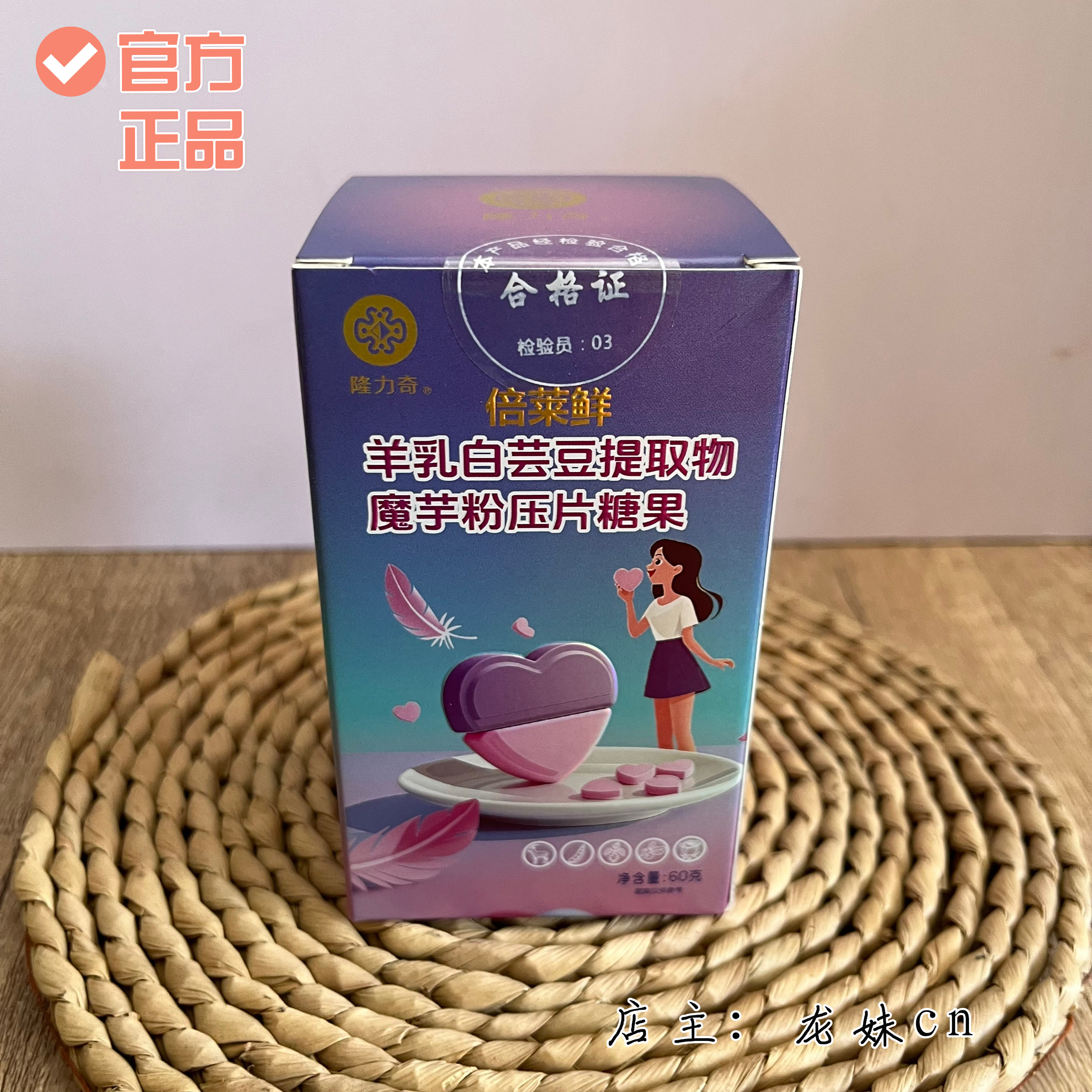 倍莱鲜羊乳白芸豆提取物魔芋粉压片糖果正品隆力奇高钙羊乳奶糖果
