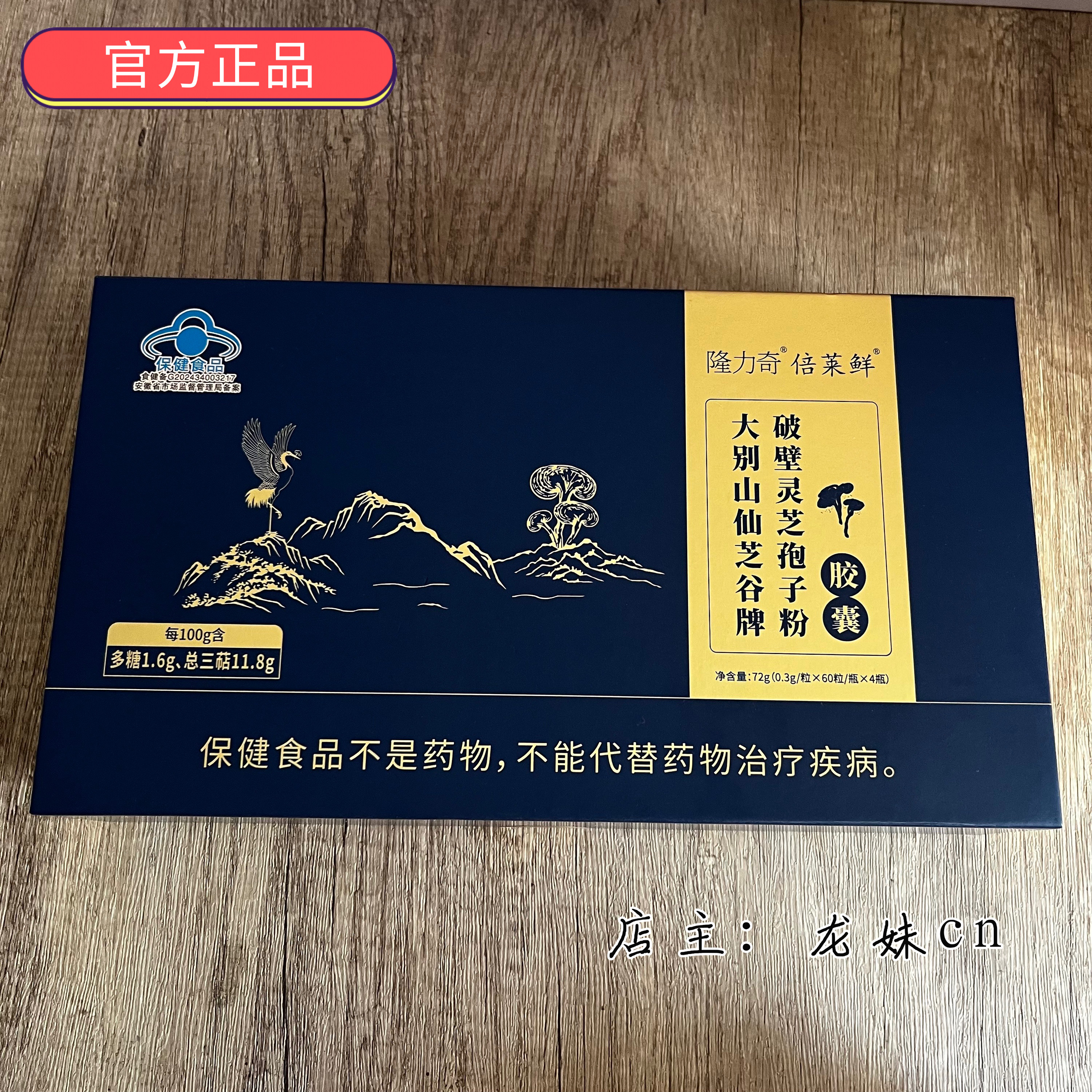 隆力奇倍莱鲜灵芝粉大别山仙芝谷牌破壁灵芝孢子粉官方正品店