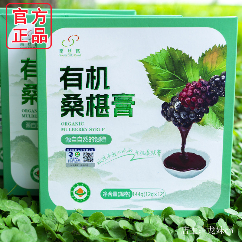 远方的梦想有机桑葚膏凉山新鲜桑葚熬制30年老桑椹树果浓缩