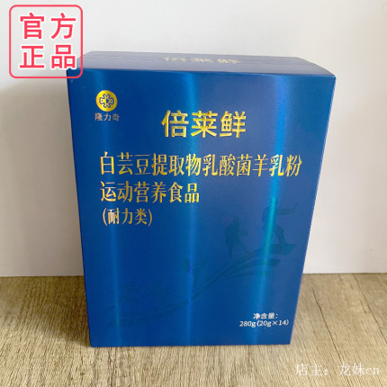 隆力奇倍莱鲜白芸豆提取物乳酸菌羊乳粉运动营养食品、官方旗舰店