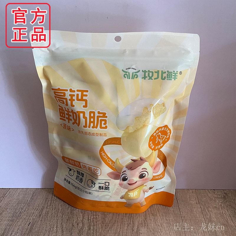 远方的梦想牧北鲜高钙鲜奶脆非油再制奶酪