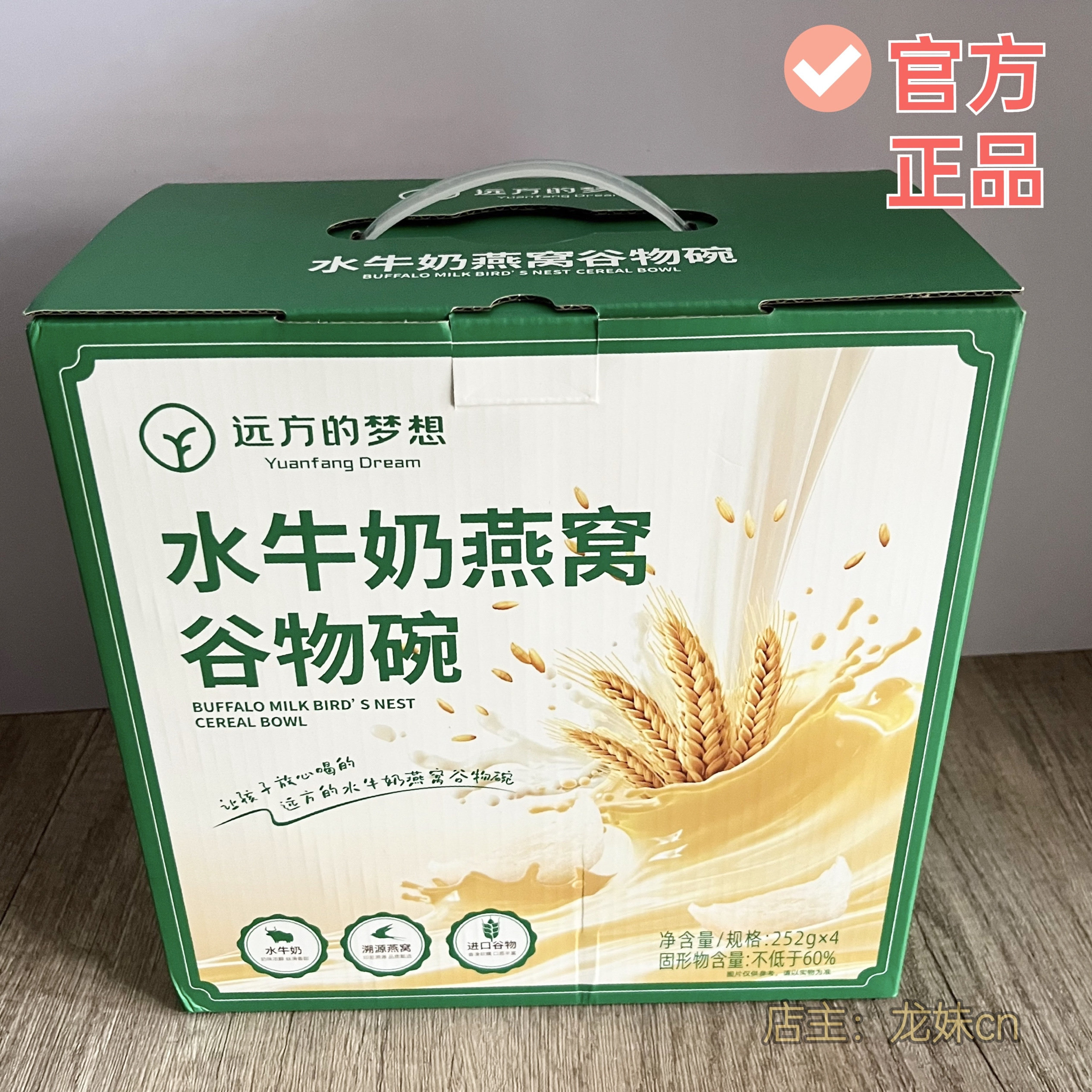 远方的梦想水牛奶燕窝谷物碗开盖即食戎么么燕窝粥远方好物正品图片