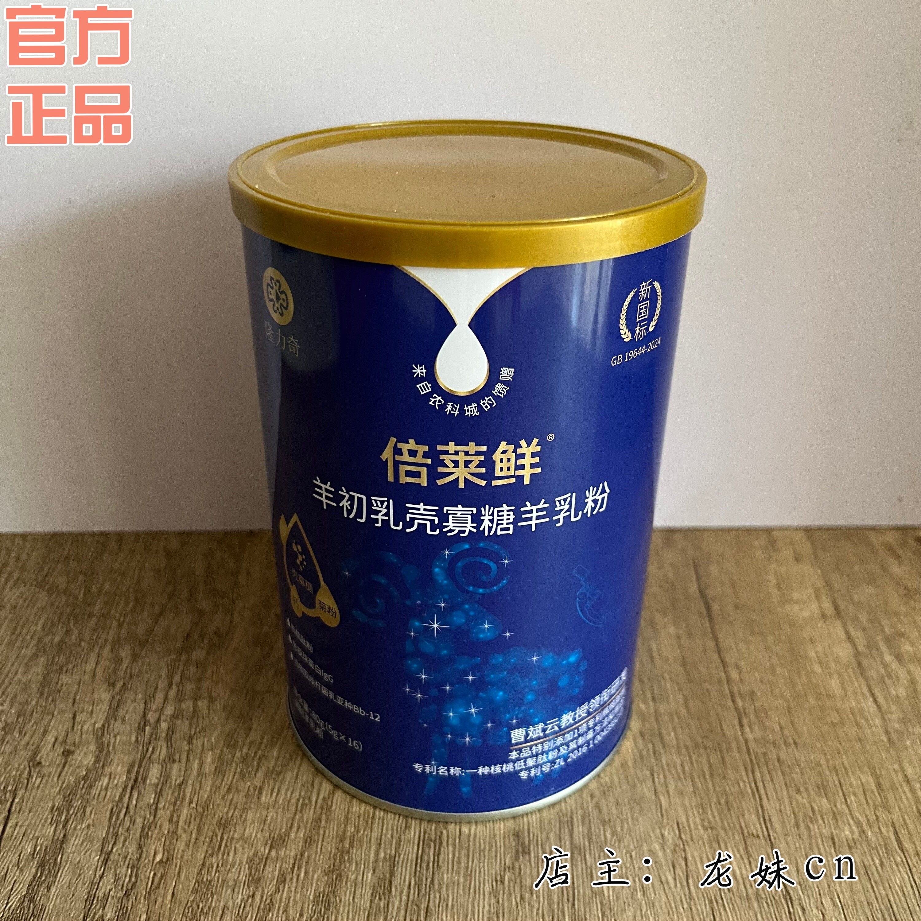 倍莱鲜壳寡糖羊乳粉羊奶中老年英童乳业官方正品隆力奇