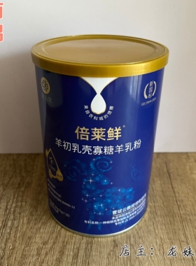 倍莱鲜壳寡糖羊乳粉羊奶中老年英童乳业官方正品隆力奇