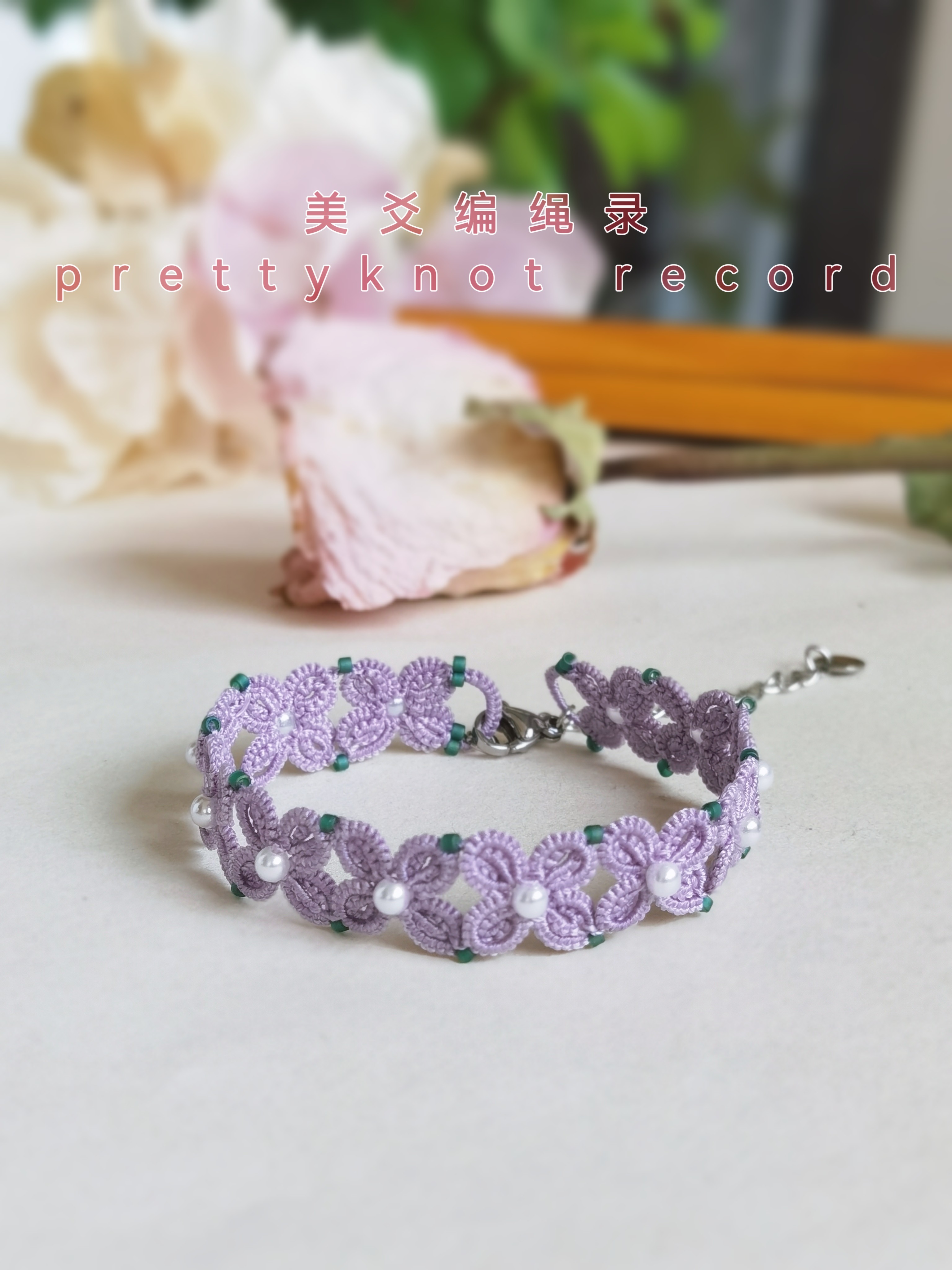 原创设计师款手工蕾丝梭编绳丁香花手绳手链五彩端午情侣极细