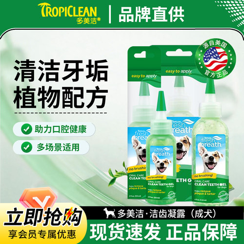多美洁凝胶减轻牙结石除口臭