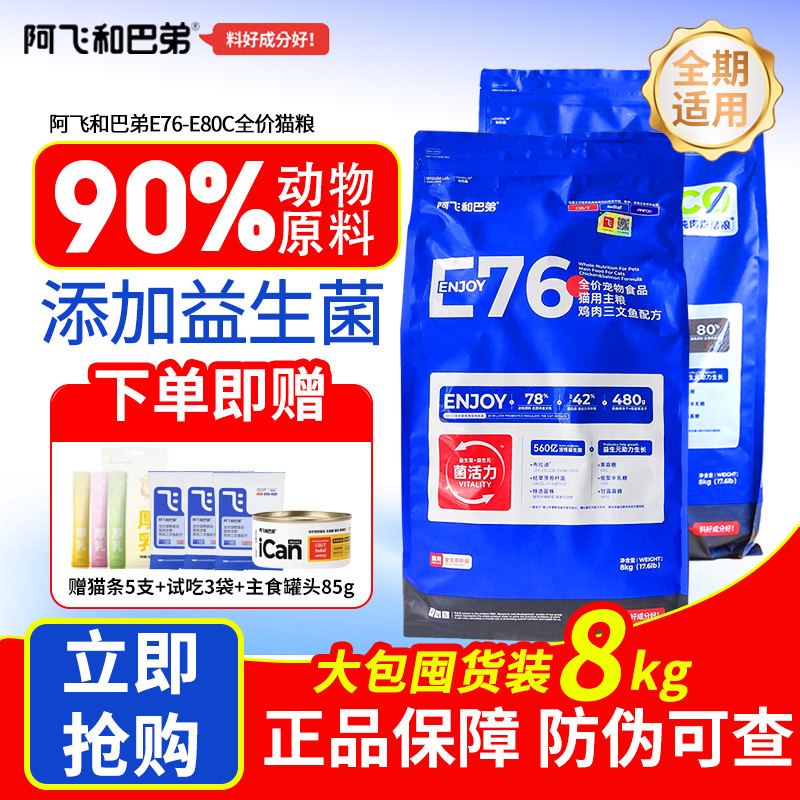 阿飞和巴弟益生菌全价冻干猫粮图片