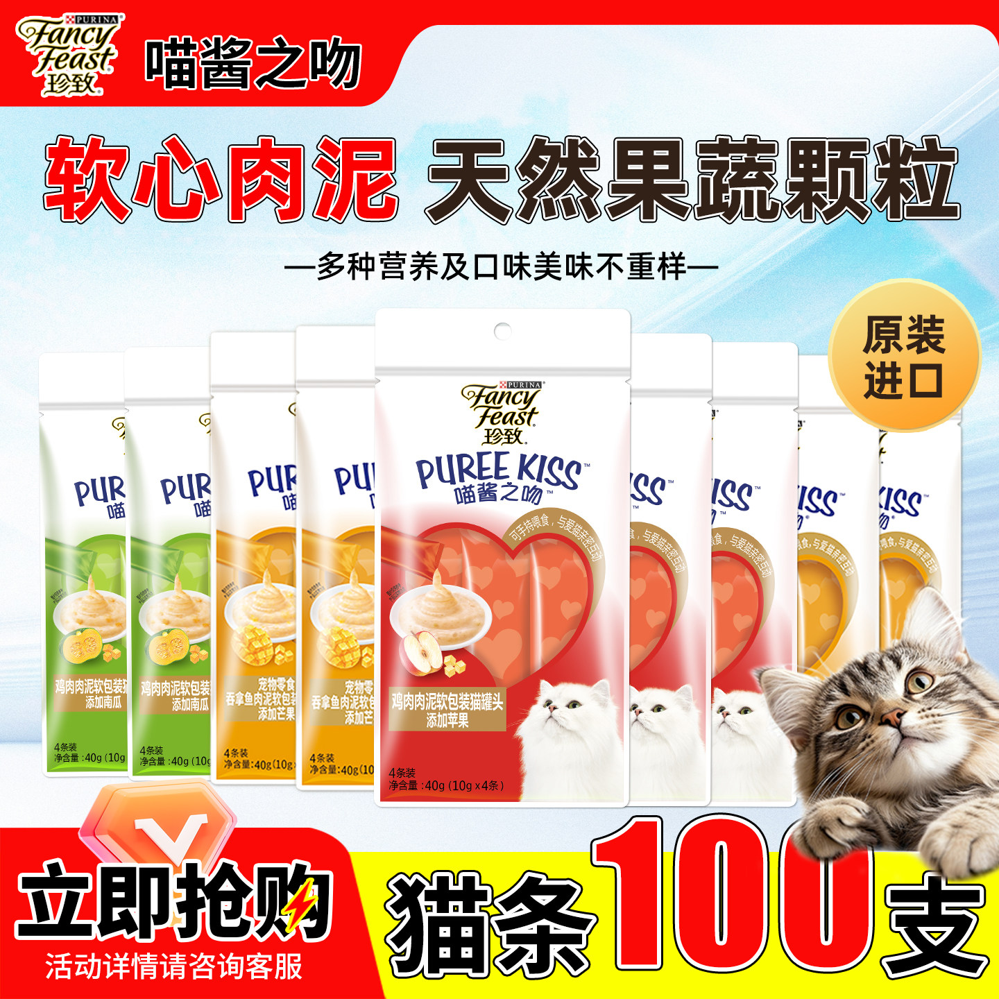 珍致猫条补水互动成幼猫