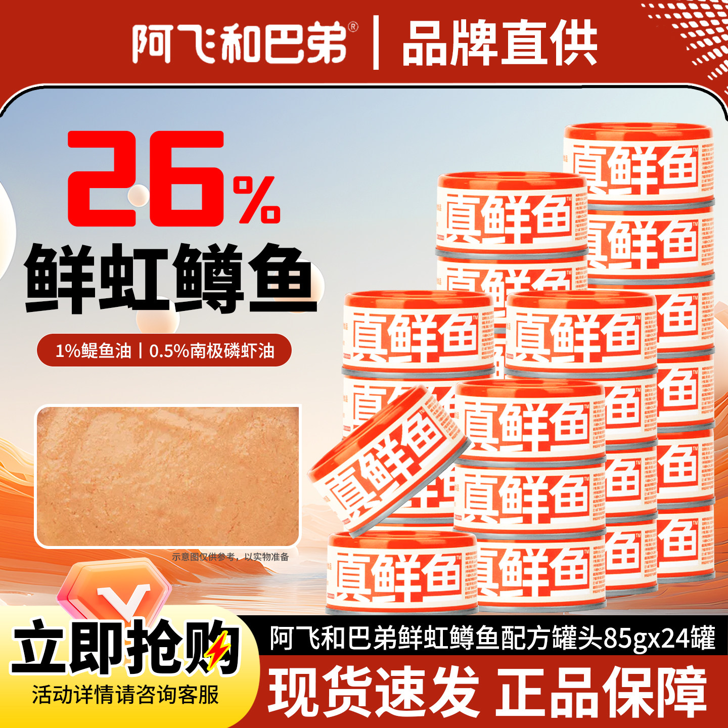 阿飞和巴弟全价主食虹鳟鱼猫罐头