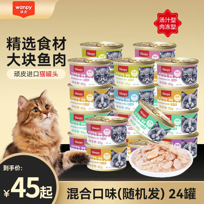 顽皮泰国进口猫零食猫罐头