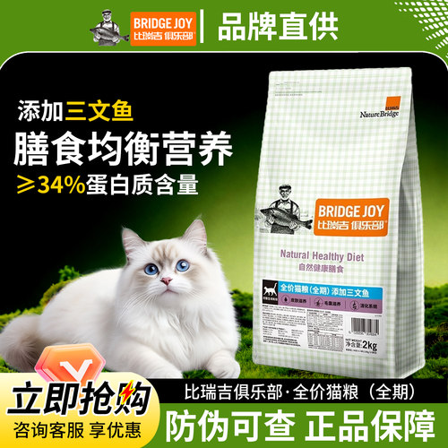 比瑞吉俱乐部系列三文鱼2kg全年龄段高蛋白全价全期成猫幼猫粮