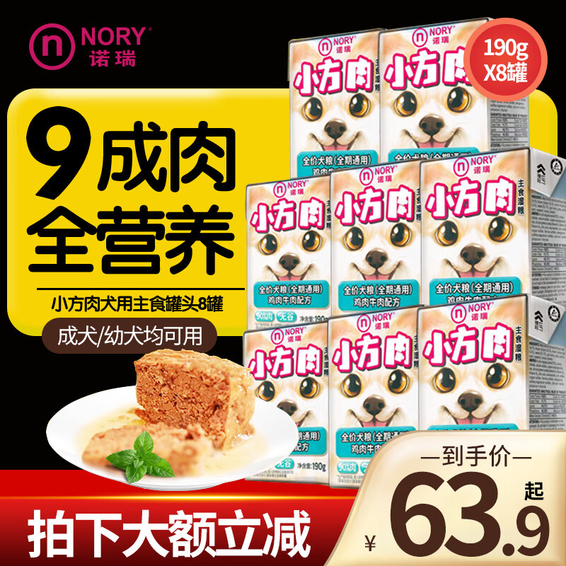 诺瑞小方肉全价主食罐头狗粮