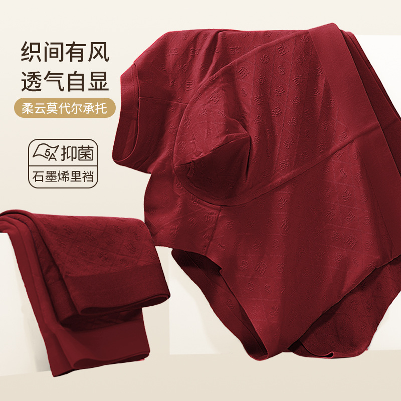 男士内裤莫代尔福字平角安可拉红