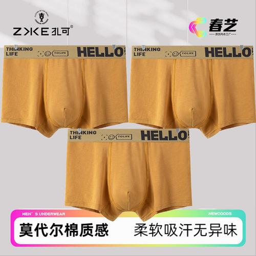 土黄色青年男士内裤莫代尔四角