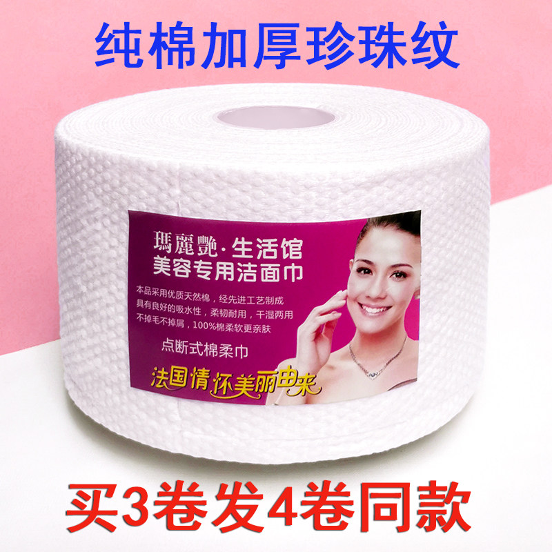 玛丽艳美容院洁面巾一次性洗脸巾