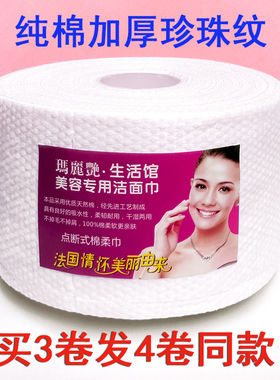 玛丽艳美容院洁面巾一次性洗脸巾