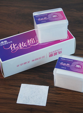 玛丽艳化妆棉卸妆棉一次性湿敷棉薄片上妆补水棉300片纯棉独立包