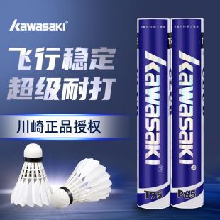 PEAK/匹克羽毛球正品耐打训练T75鸭毛专业比赛P65鹅毛球