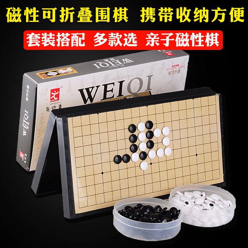 先行者围棋套装五子棋子黑白棋子磁性19路便携棋盘儿童学生初学者