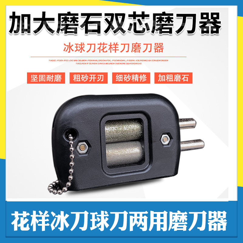 加粗金刚石磨刀器开刃细磨多功能花样冰刀鞋专用冰刀鞋磨刀器刀架