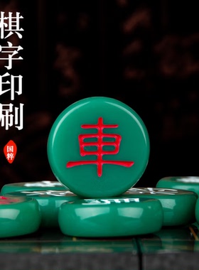 先行者仿玉A-8大号绿色象棋桌游中国象棋盘套装磁石仿玉雕刻棋子