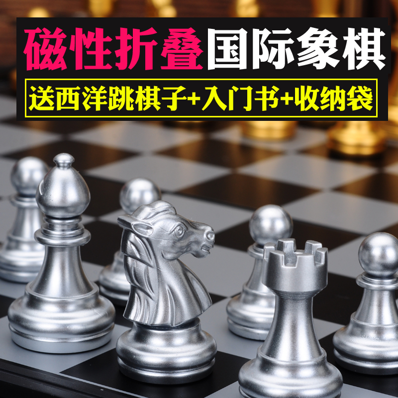 儿童亲子款国际象棋中大号磁性黑白金银棋子折叠棋盘套装学校用棋