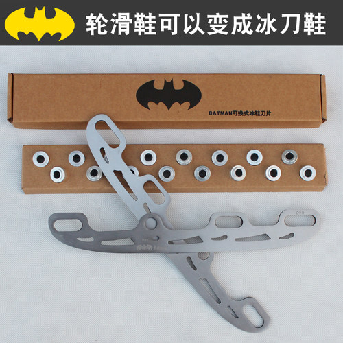 冰刀可换冰刀片直排轮平花鞋冰刀片多用球刀片 轮滑改装冰刀通用