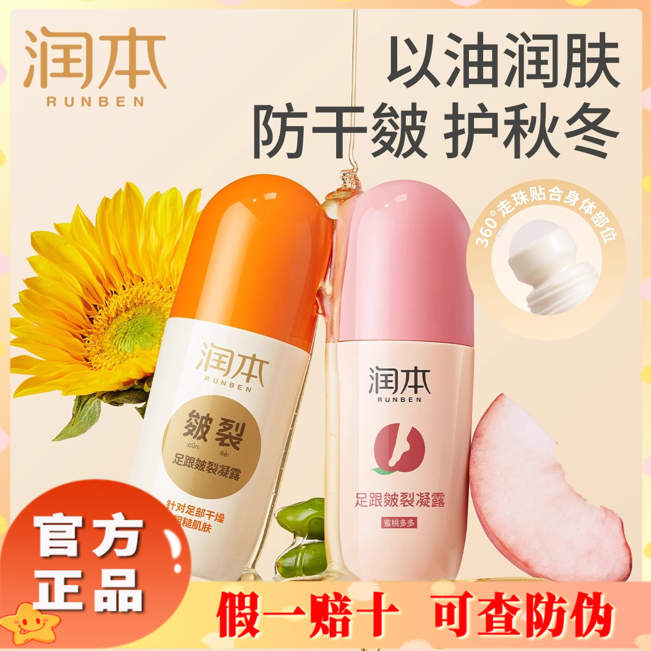 润本脚后跟干裂修护霜滋润皴裂膏粗糙干燥足跟凝露
