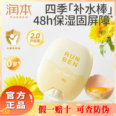 蛋黄油特护精华棒滋润保湿