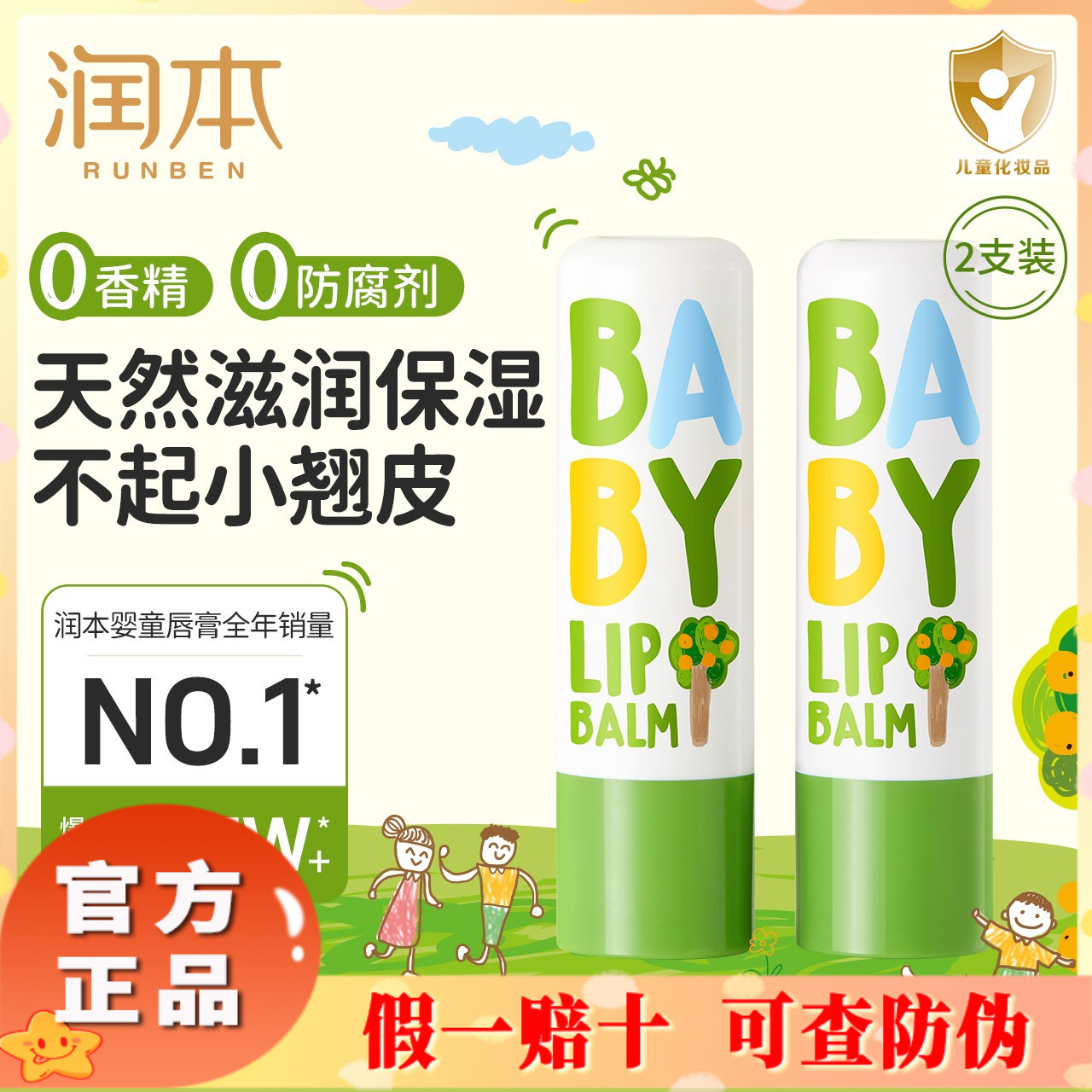 儿童唇膏保湿滋润润唇