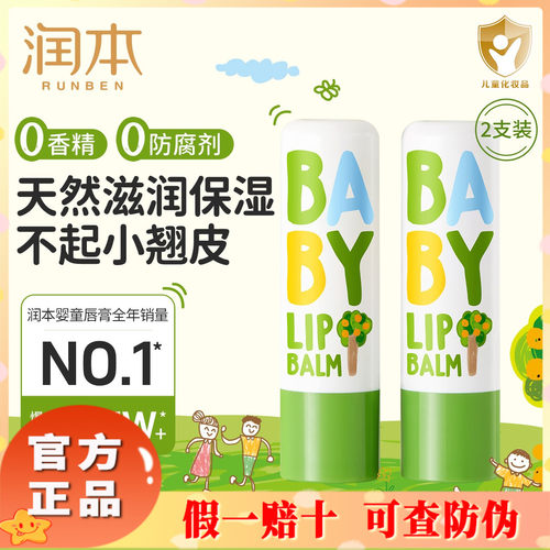 儿童唇膏保湿滋润润唇