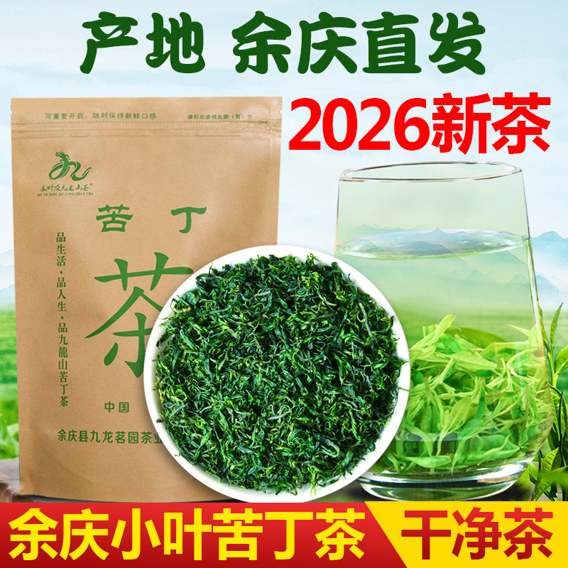 余庆特产小叶苦丁茶2026年新茶贵州产地发货青山绿水茶嫩芽叶250g