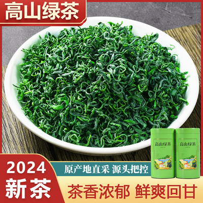 绿茶2024年新茶叶贵州高山毛尖茶