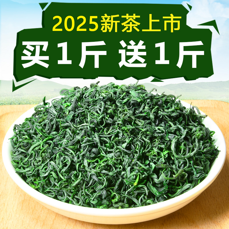 赠送1斤绿茶2025新茶毛尖1000克