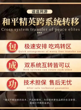 和平精英转区迁移系统安卓转苹果ios转安卓鸿蒙吃鸡跨服角色转移