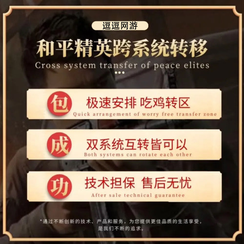 和平精英转区迁移系统安卓转苹果ios转安卓鸿蒙吃鸡跨服角色转移