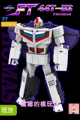 FansToys变形玩具美版大火车