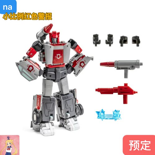 Newage NA H73 红色警报 小比例 变形玩具 横炮改模