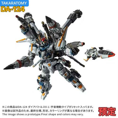 TAKARA 戴亚克隆da124 Dia Battles X-1 宇宙机动型 DA-124